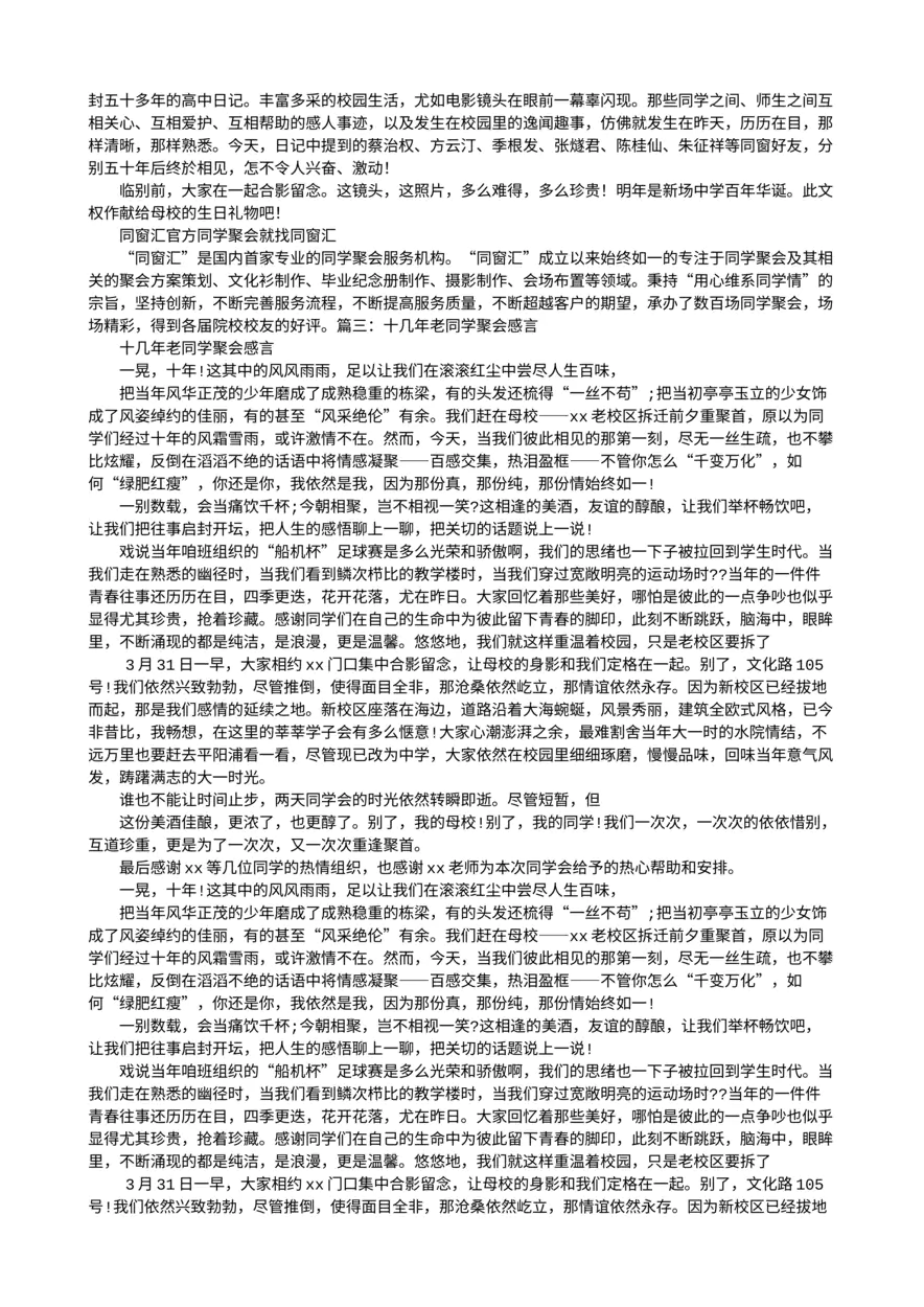 老同学聚会感言一句