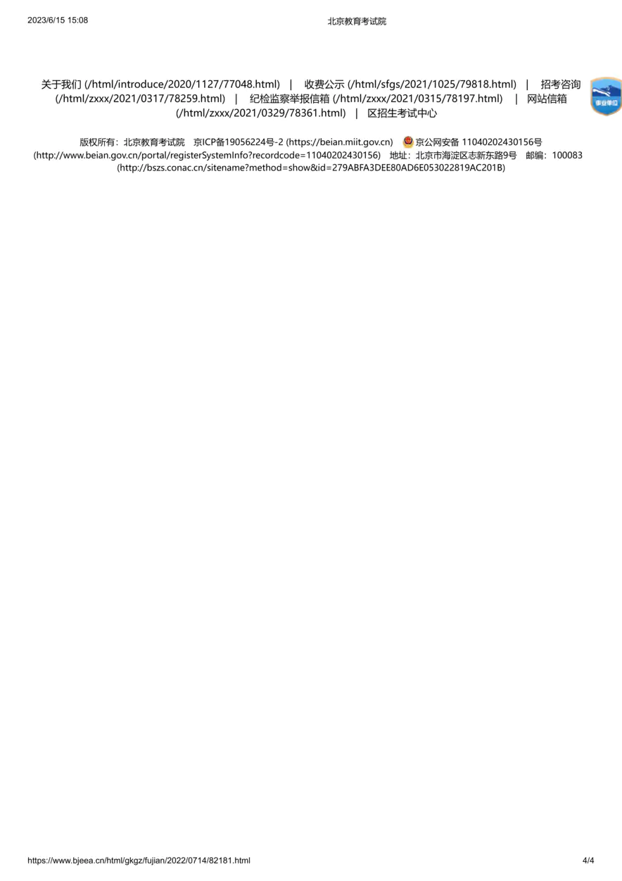 2022年北京市高招本科提前批艺术类B段(美术类)录取投档线