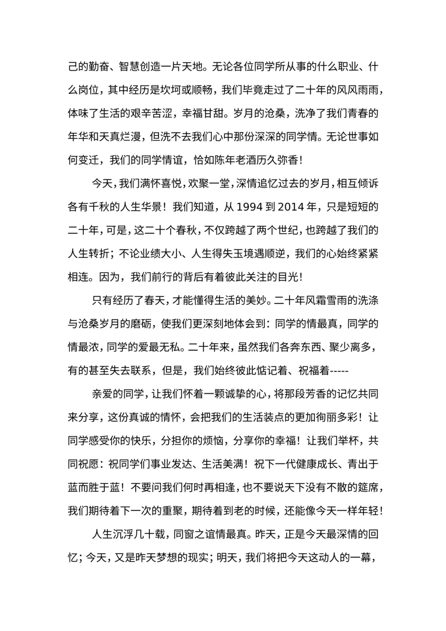 二十年同学聚会演讲稿