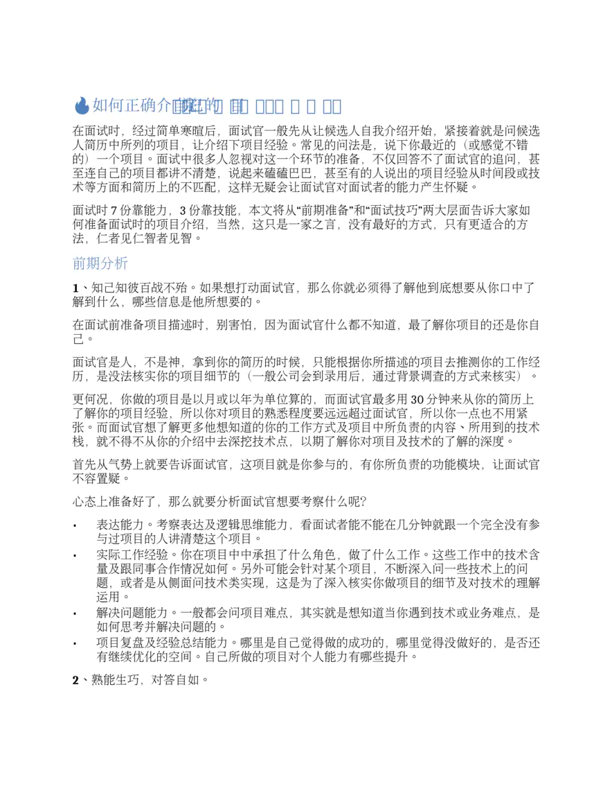 如何正确介绍自己的项目经验？（完结）