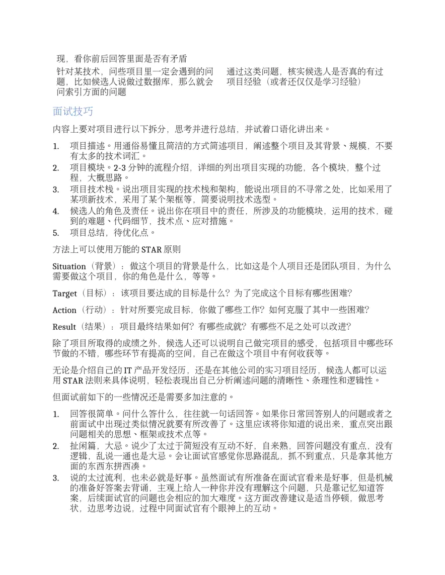如何正确介绍自己的项目经验？（完结）