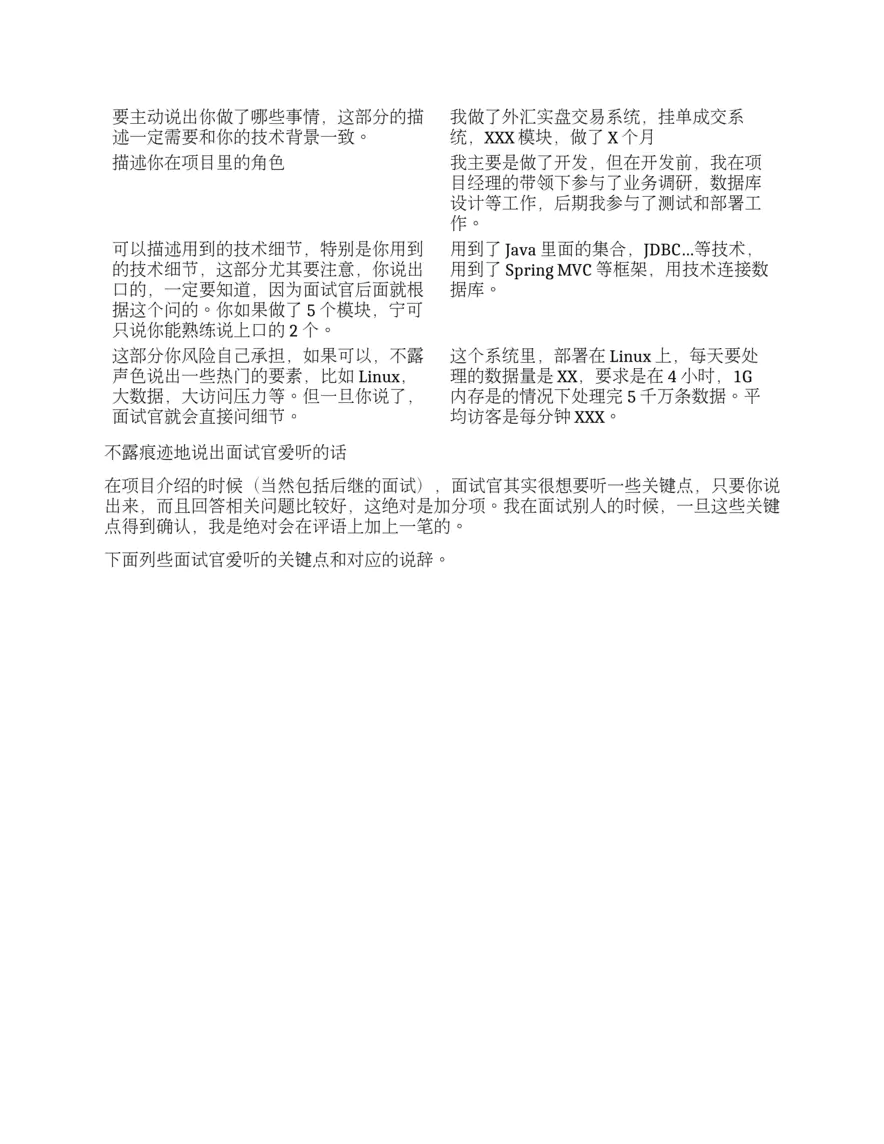 如何正确介绍自己的项目经验？（完结）