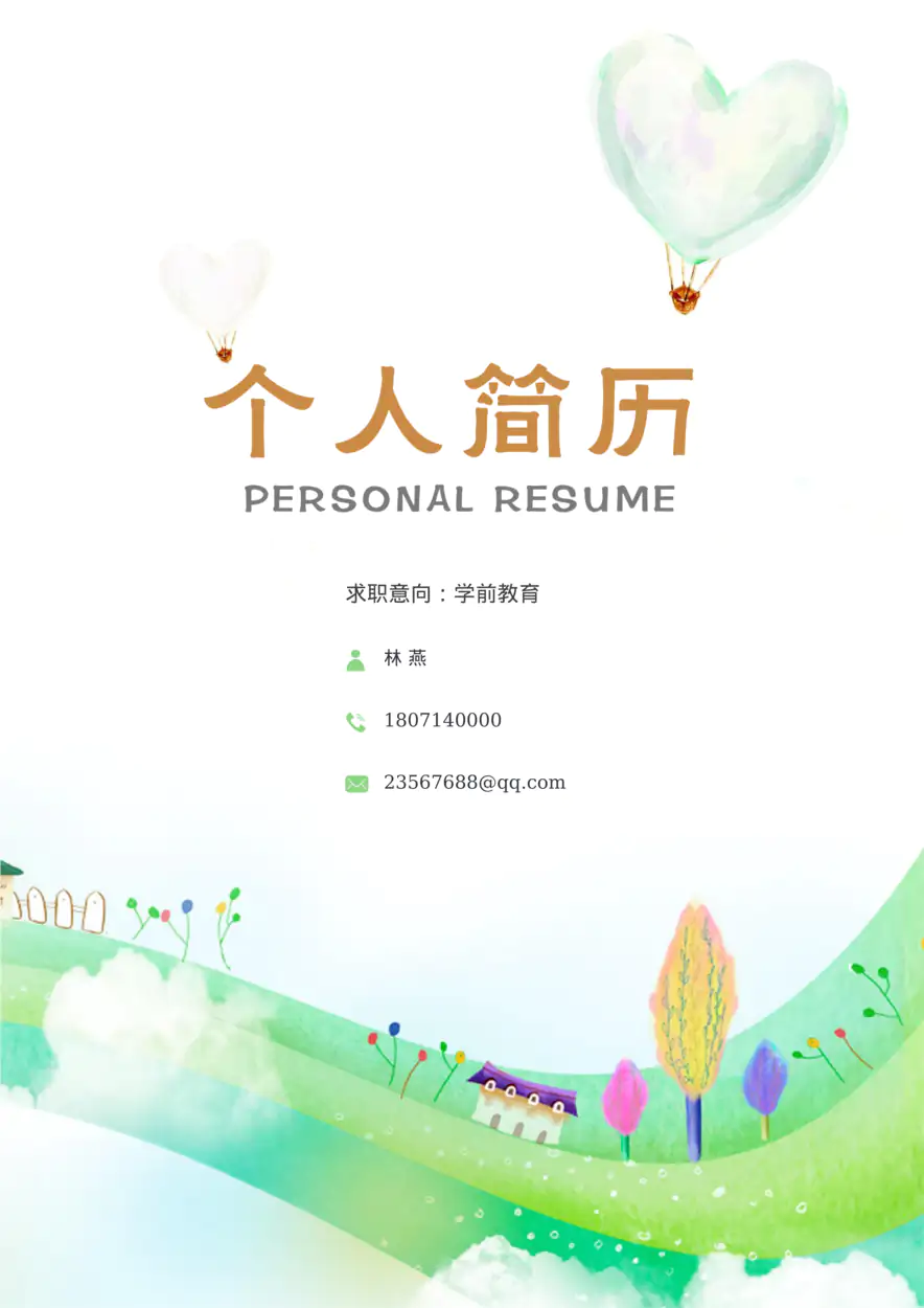 幼师四页简历06