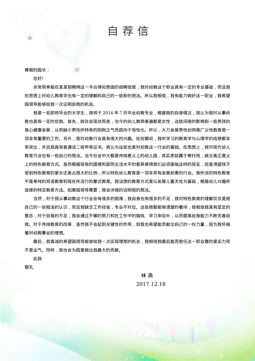 幼师四页简历06