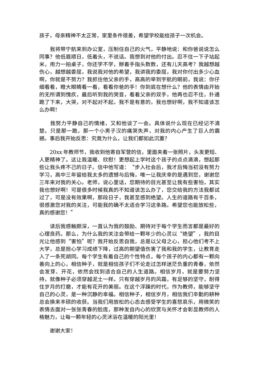 390-班主任教育叙事的演讲稿3篇