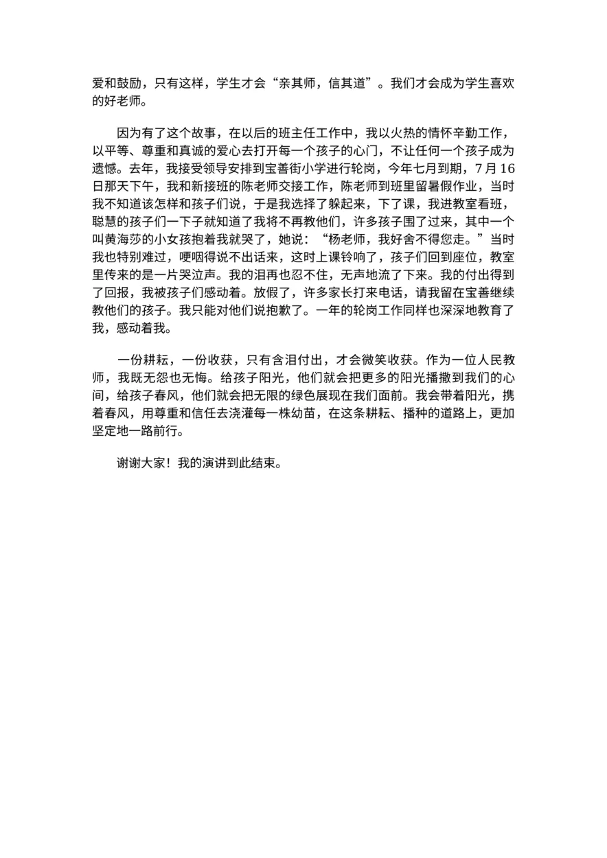390-班主任教育叙事的演讲稿3篇