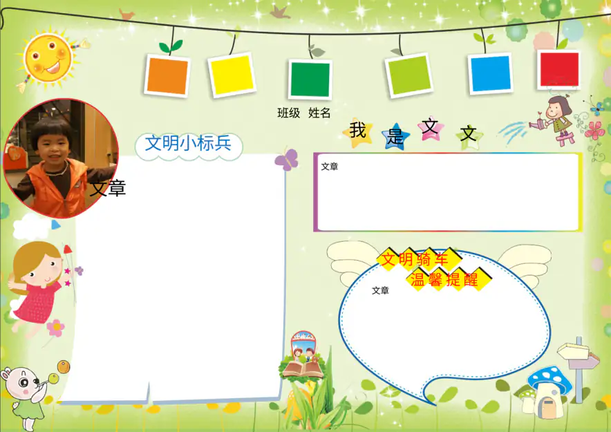 学校系列手抄报：文明卫生-文明小标兵【A4】