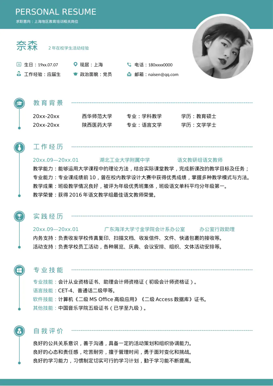 教师简历-单页（25）