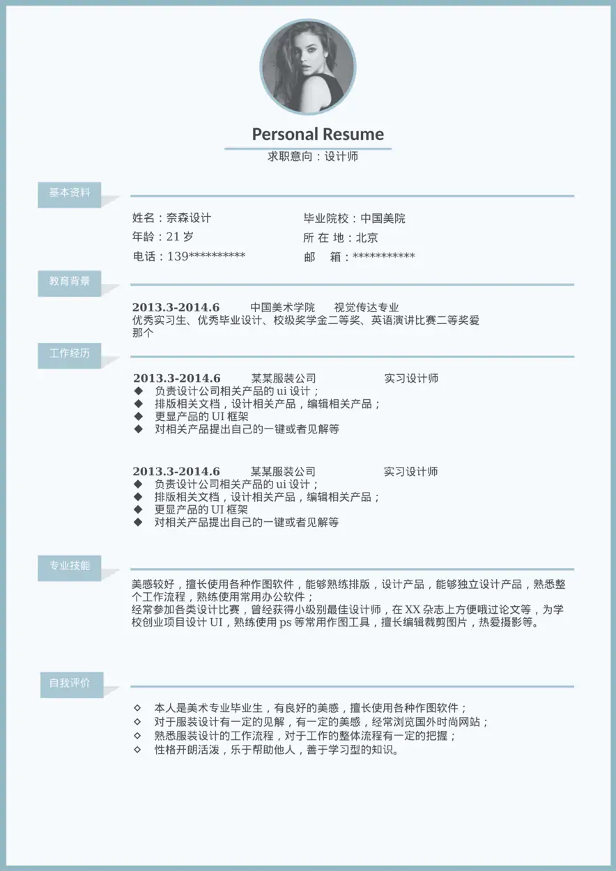 时尚个性四页05