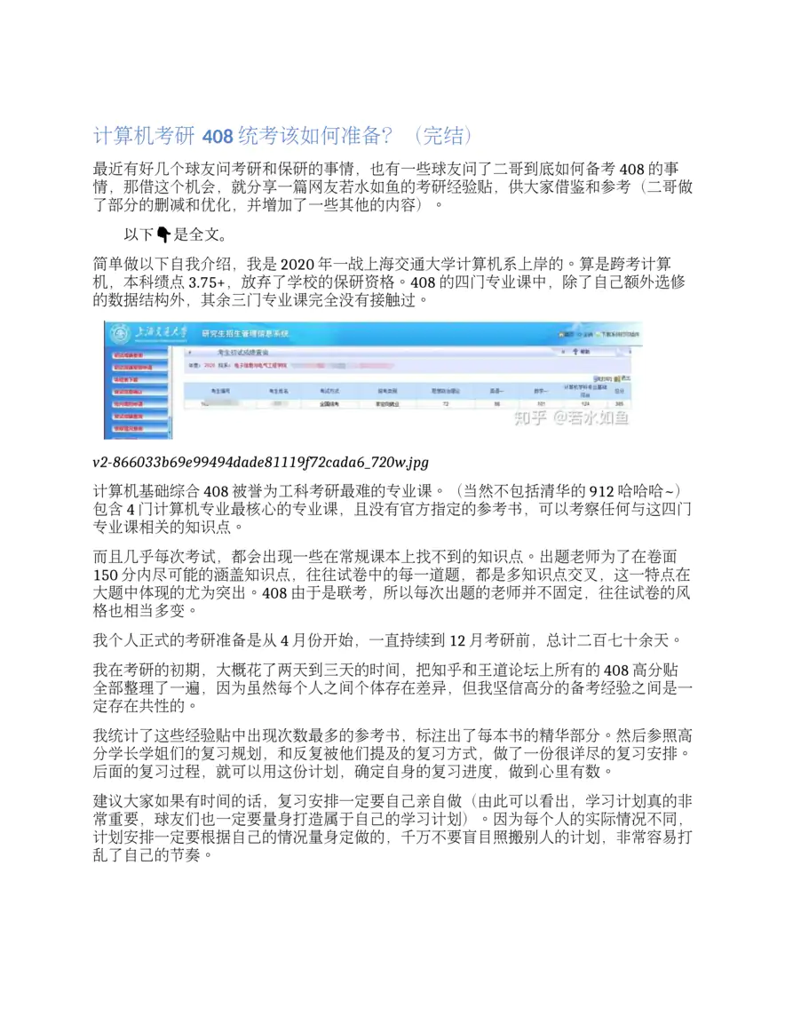 计算机考研408统考该如何准备？（完结）
