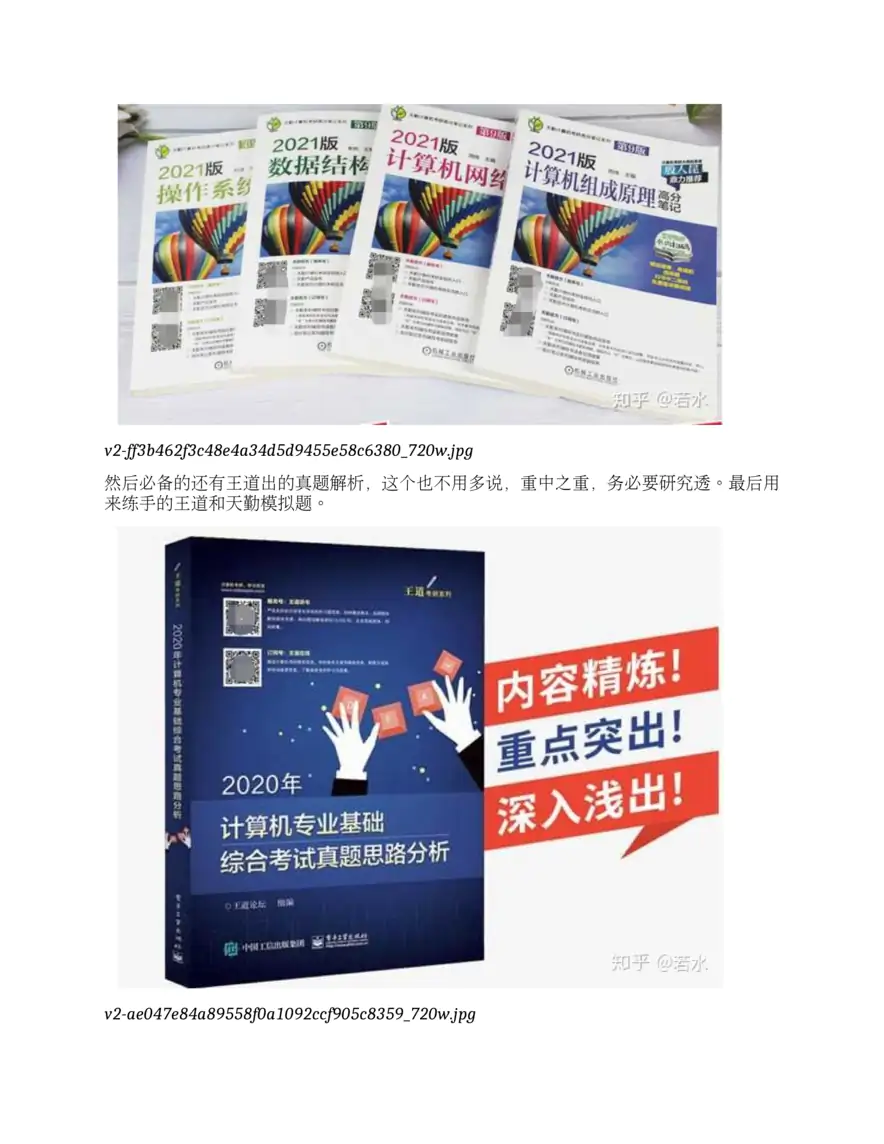 计算机考研408统考该如何准备？（完结）