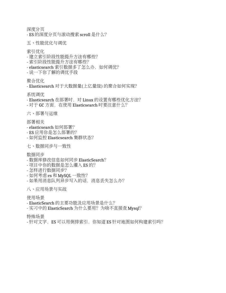 ElasticSearch面试题
