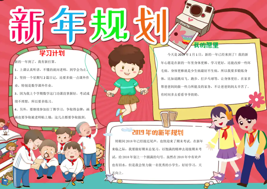 新年规划手抄报4