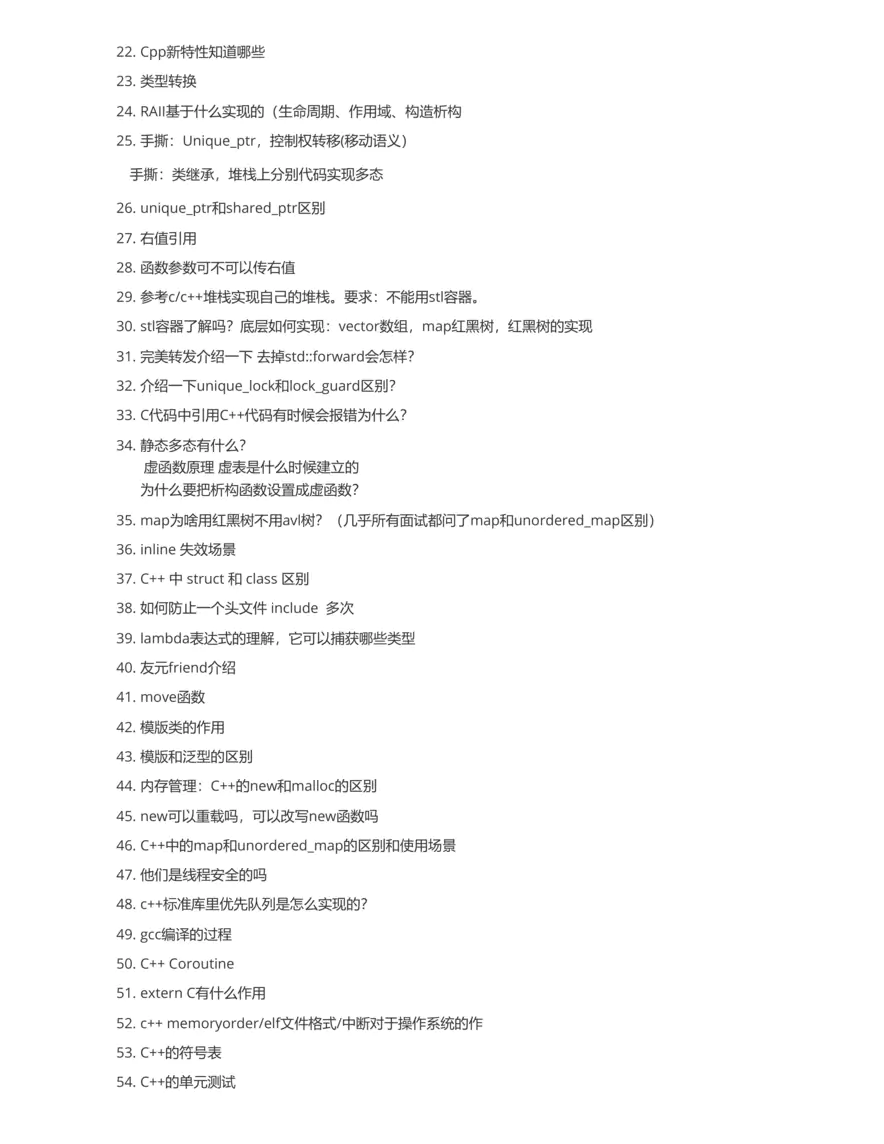 C++问题总结（无答案）