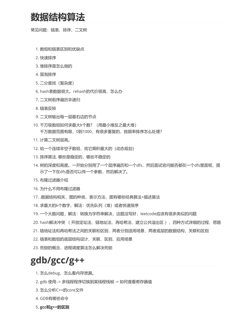 C++问题总结（无答案）