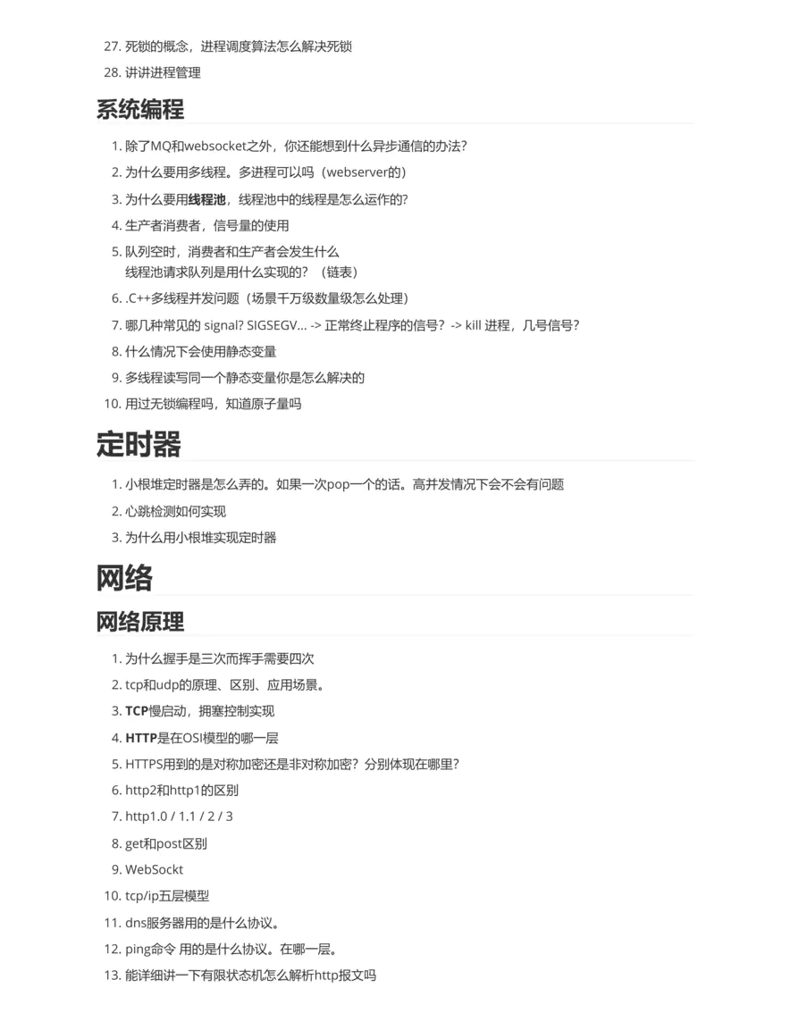 C++问题总结（无答案）