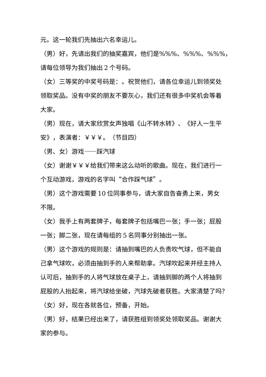 春节晚会主持词台词8437