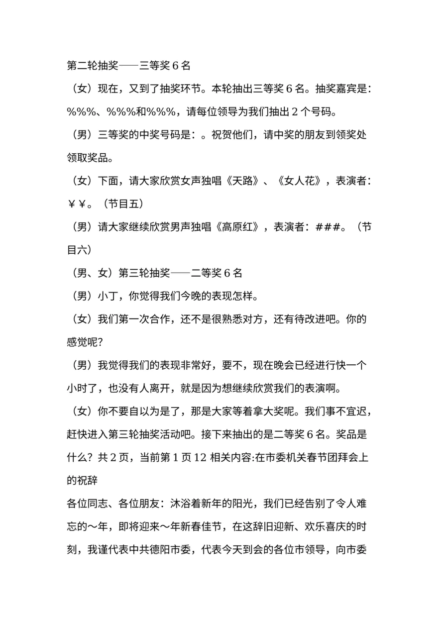 春节晚会主持词台词8437