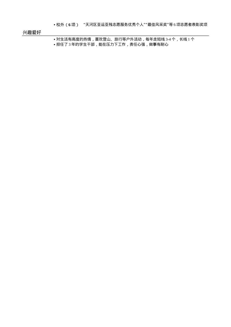 金融专业应聘银行简历模板