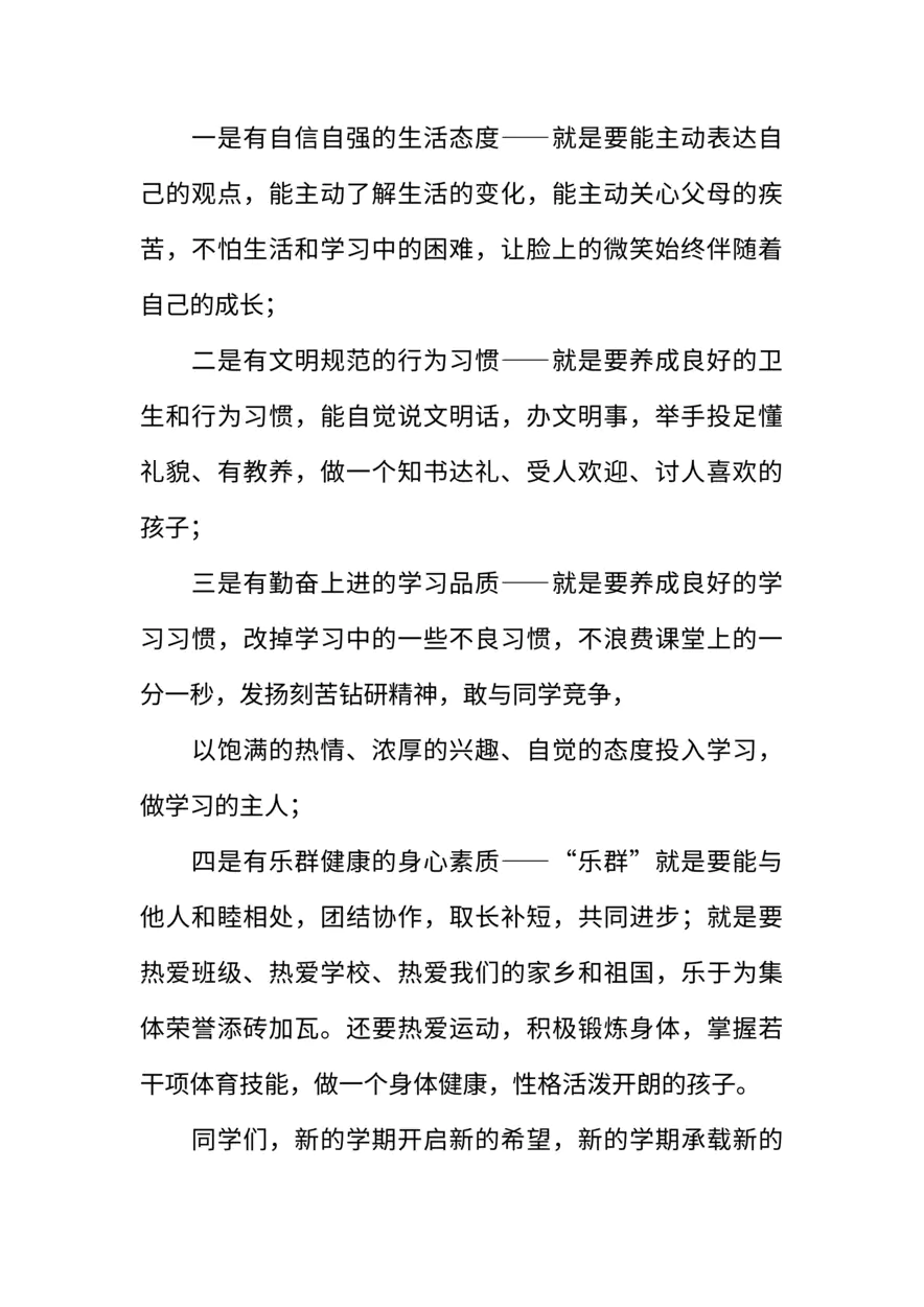 [范本]五月红领巾广播稿范本