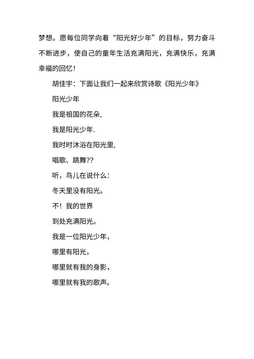 [范本]五月红领巾广播稿范本