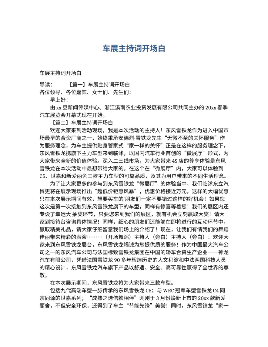车展主持词开场白