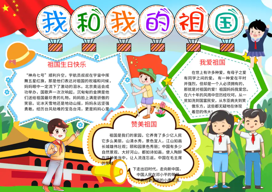 国庆小报黑白小报线稿12