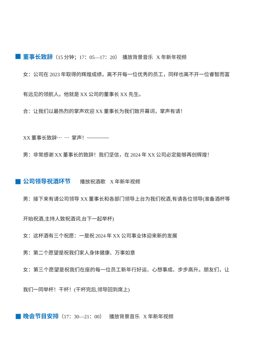公司年会双人主持稿（晚会+颁奖+抽奖）