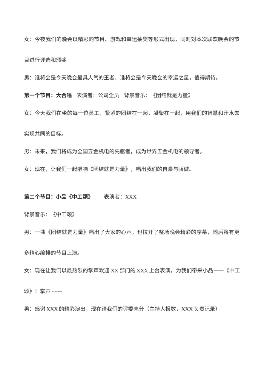 公司年会双人主持稿（晚会+颁奖+抽奖）