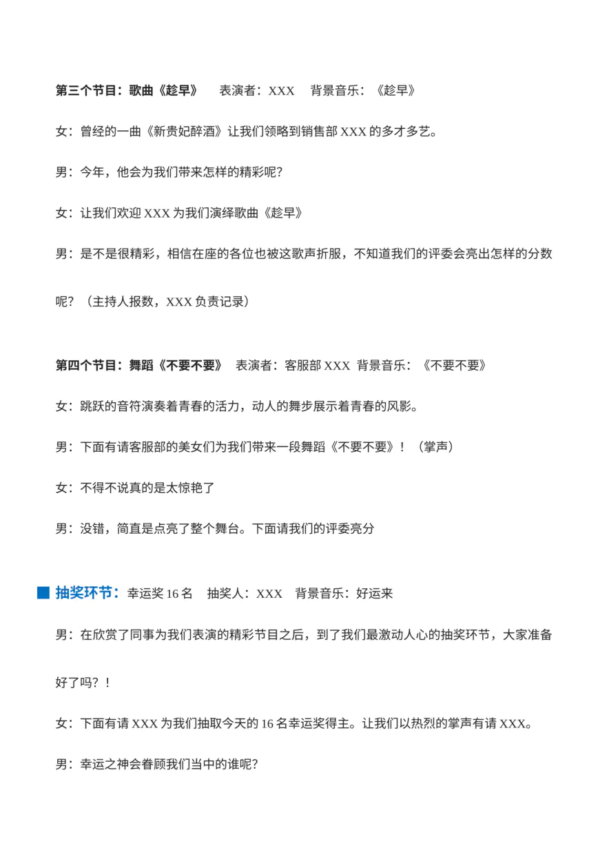 公司年会双人主持稿（晚会+颁奖+抽奖）