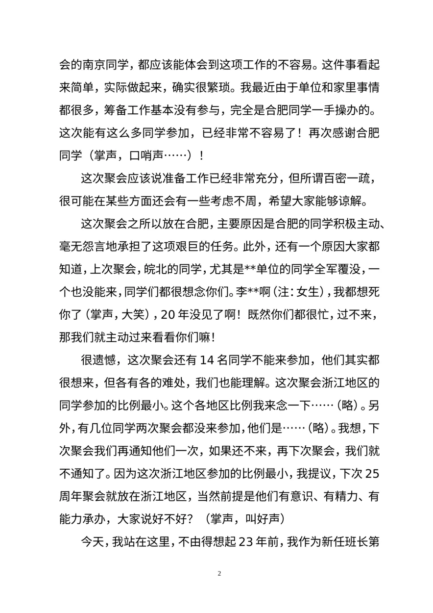 20周年同学聚会致辞(现场实录)