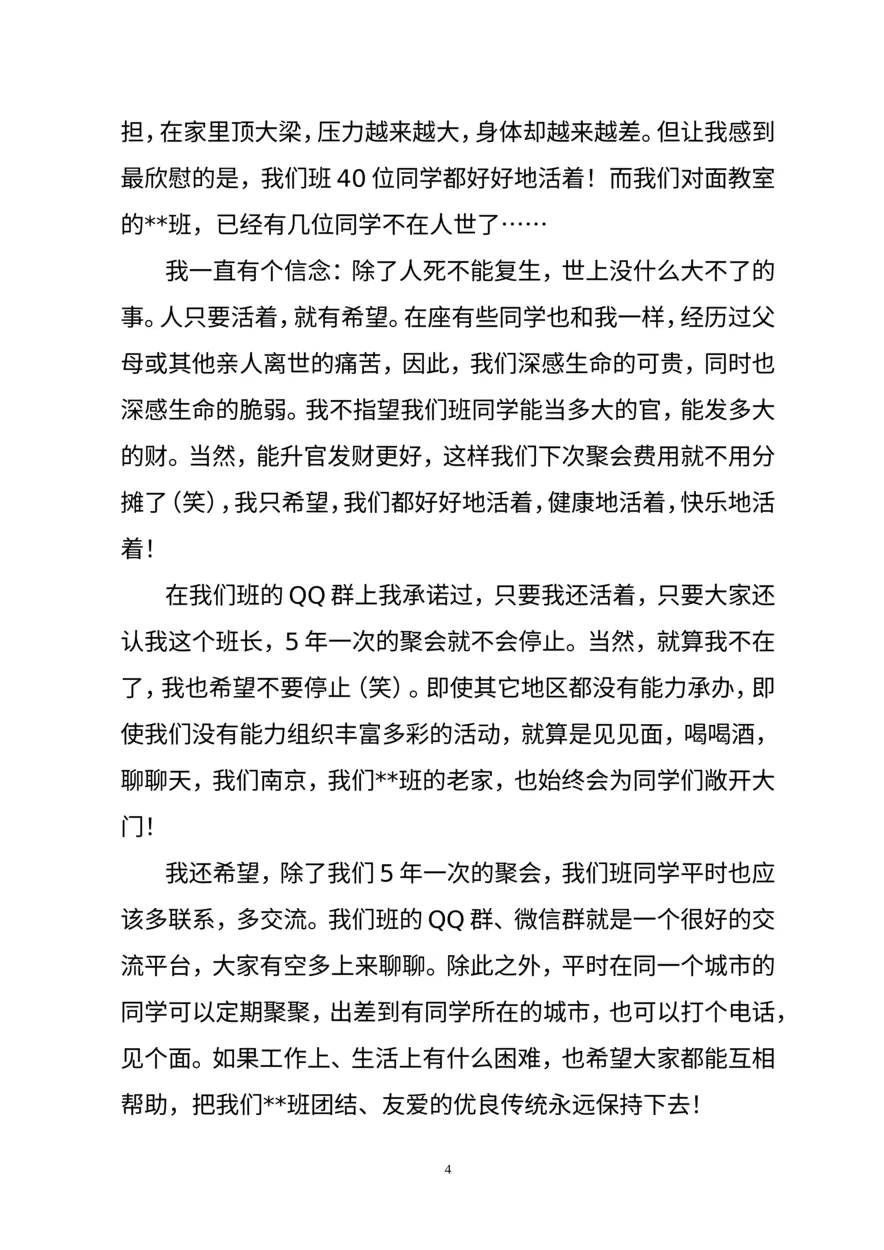 20周年同学聚会致辞(现场实录)