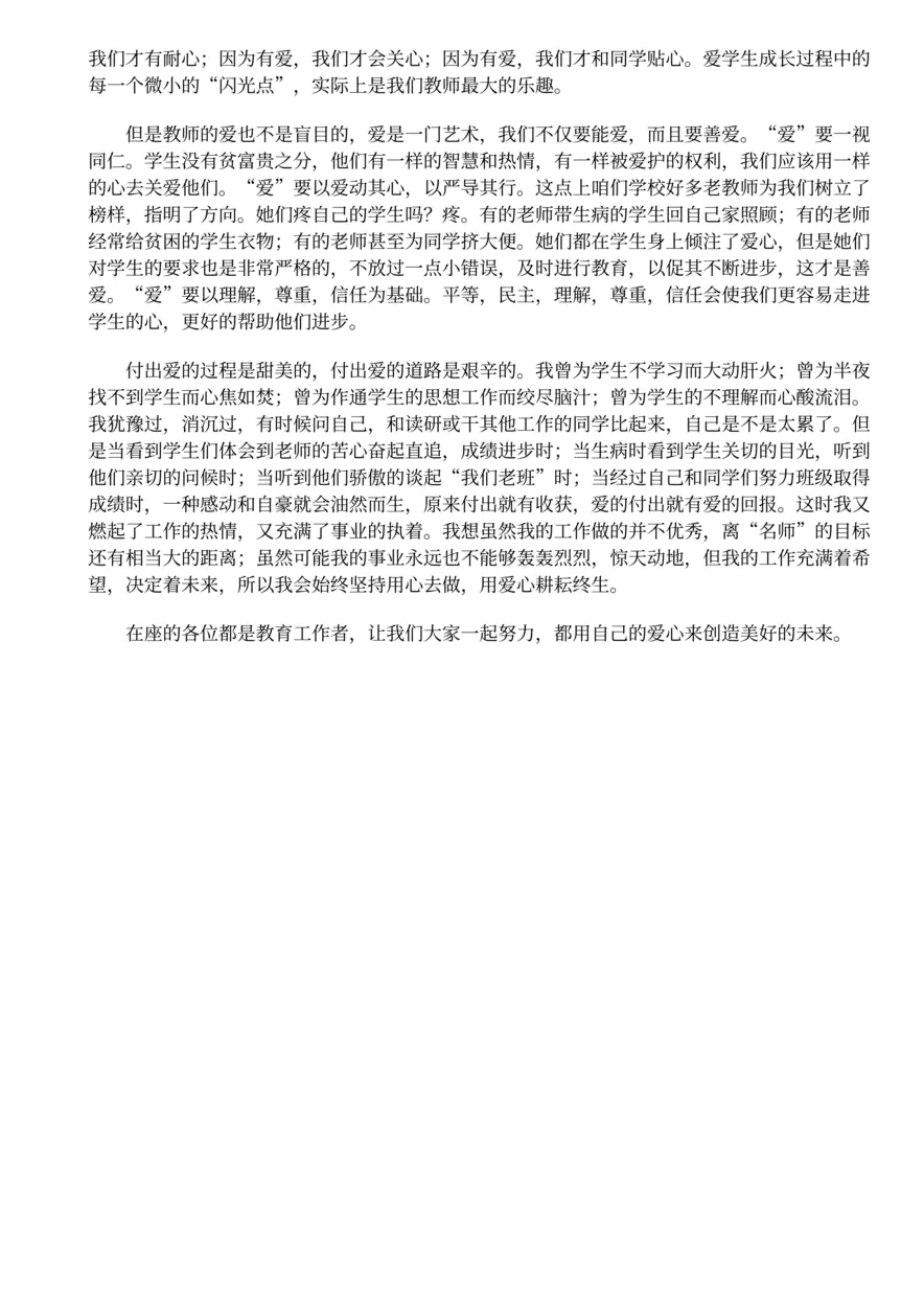 245.小学教师师德演讲稿