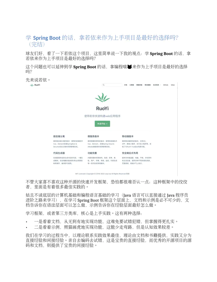 学SpringBoot的话，拿若依来作为上手项目是最好的选择吗？（完结）