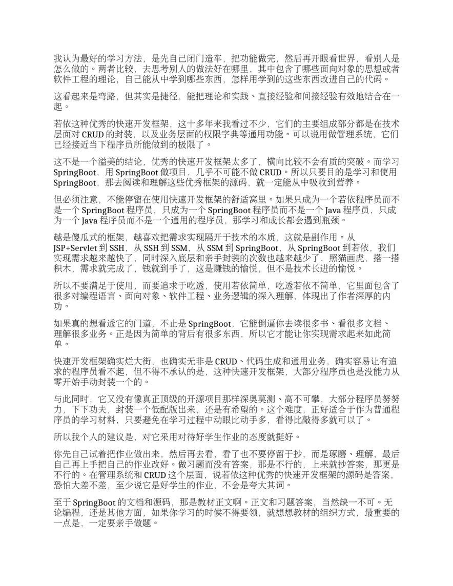 学SpringBoot的话，拿若依来作为上手项目是最好的选择吗？（完结）