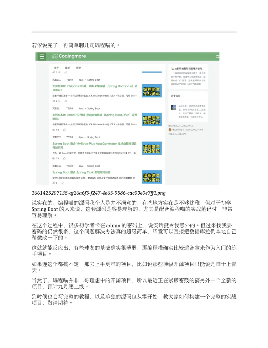 学SpringBoot的话，拿若依来作为上手项目是最好的选择吗？（完结）