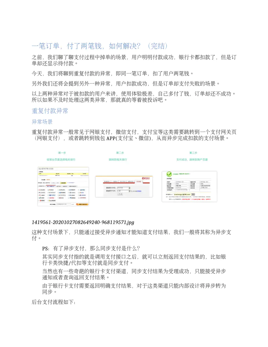 一笔订单,付了两笔钱,如何解决?(完结)