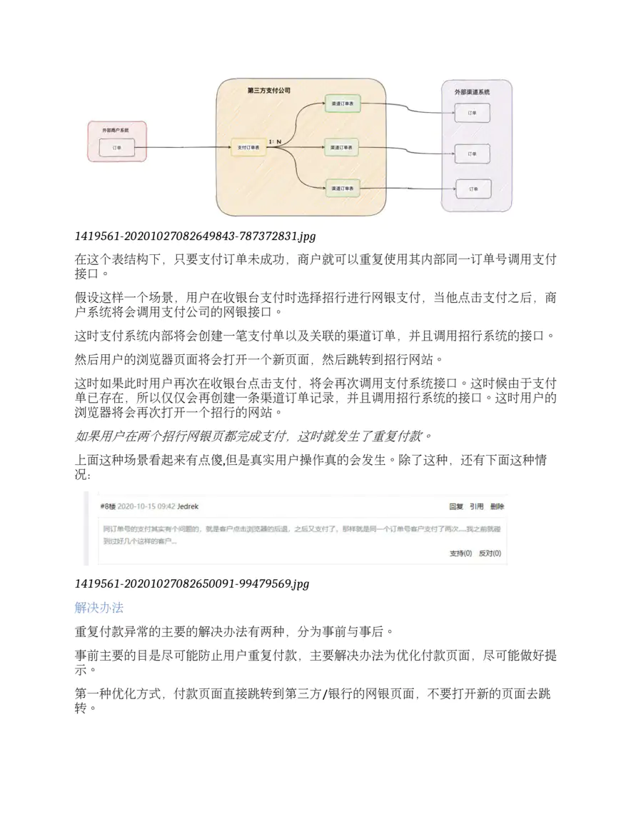 一笔订单,付了两笔钱,如何解决?(完结)