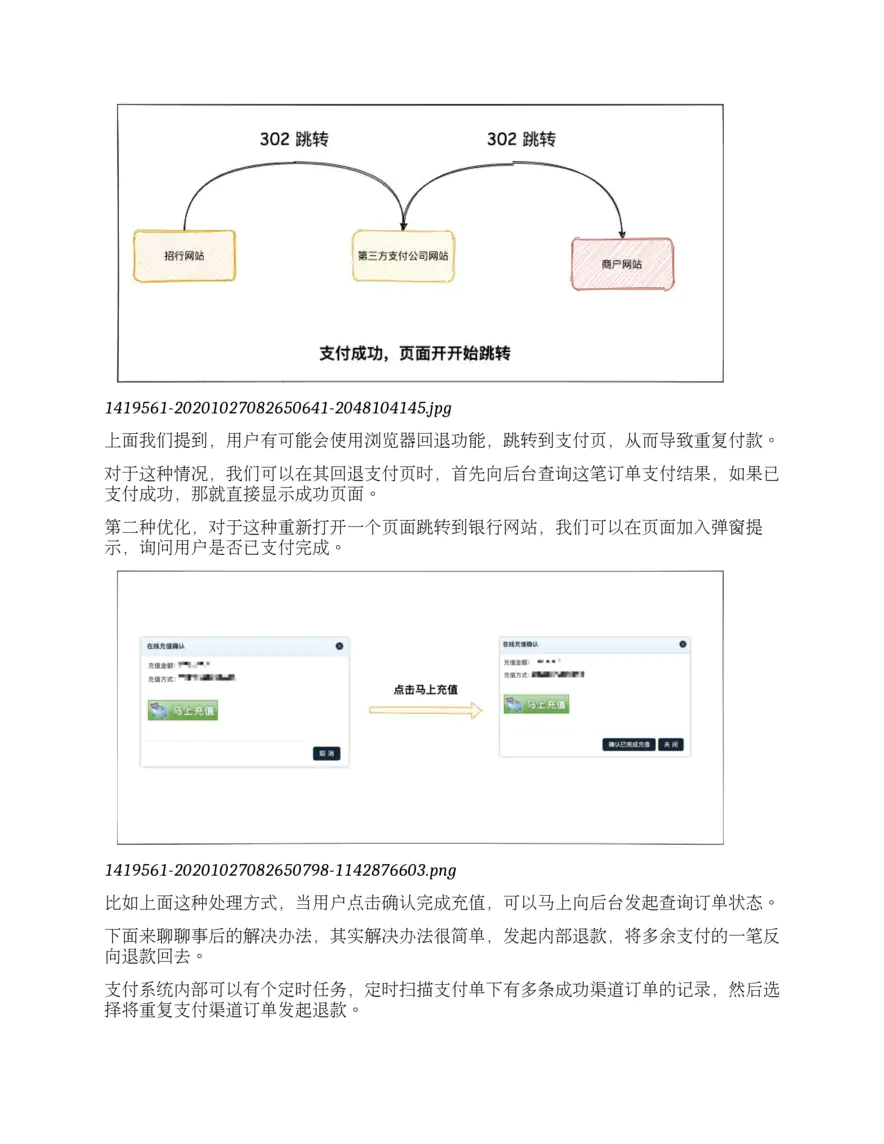 一笔订单，付了两笔钱，如何解决？（完结）