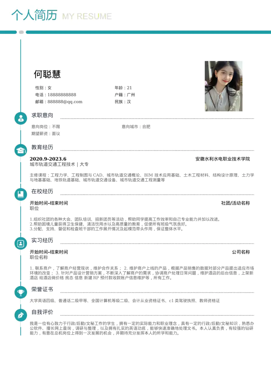 应届生简历-简约（47）