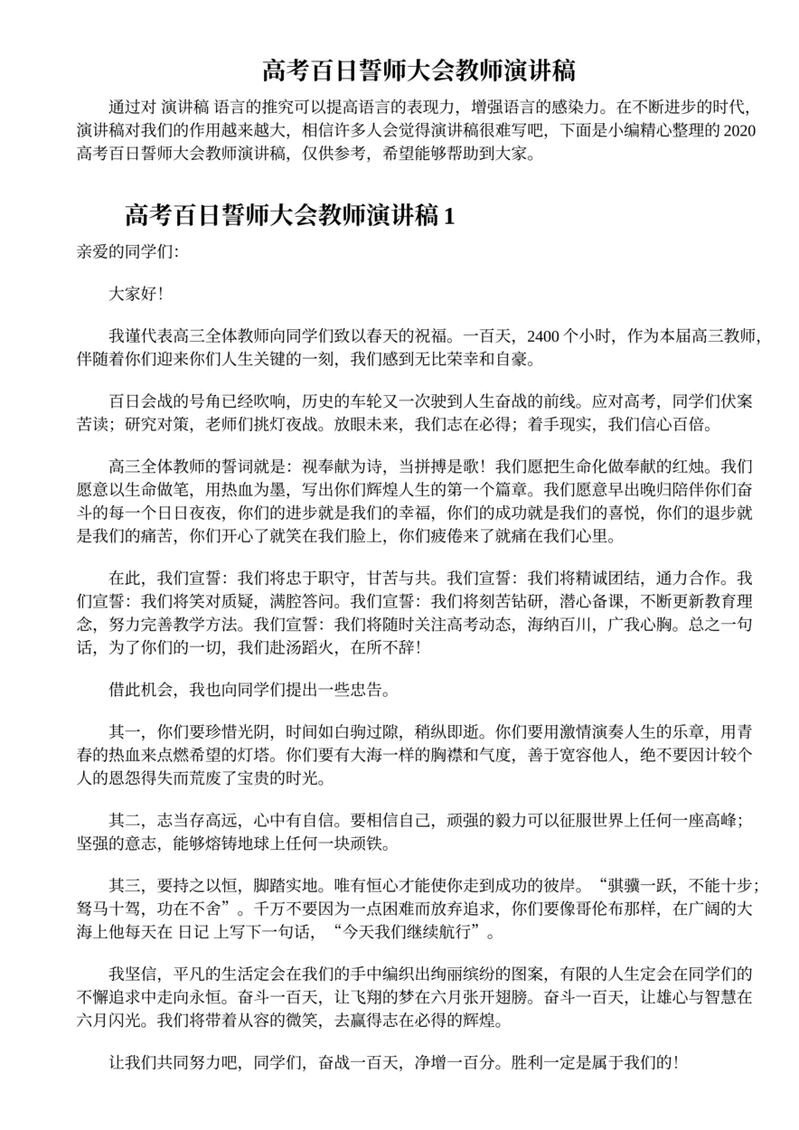489.高考百日誓师大会教师演讲稿