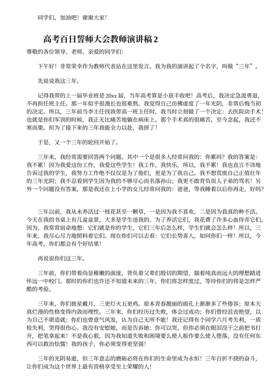 489.高考百日誓师大会教师演讲稿