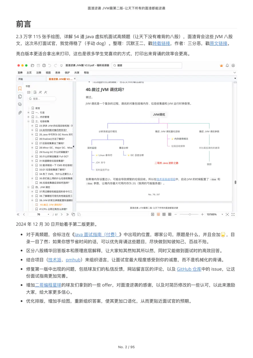 面渣逆袭 JVM篇 V2.1