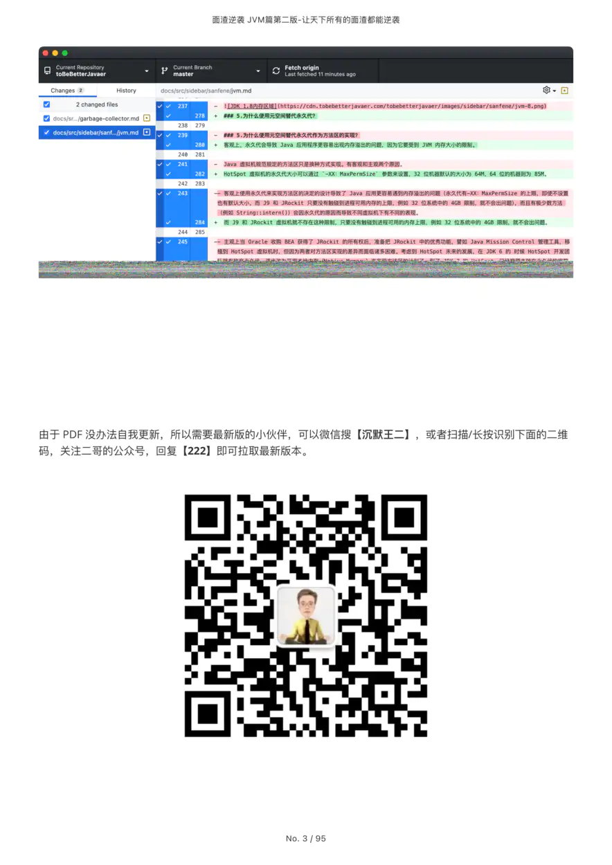 面渣逆袭 JVM篇 V2.1