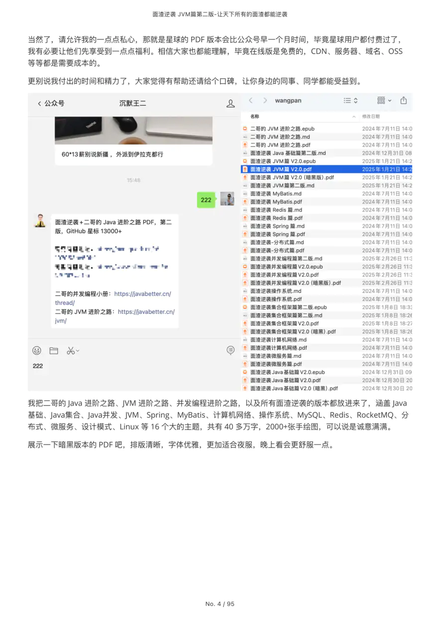 面渣逆袭 JVM篇 V2.1