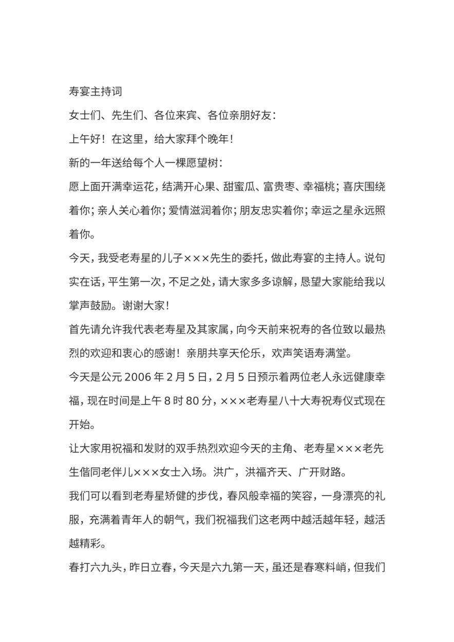 寿筵流程及主持词