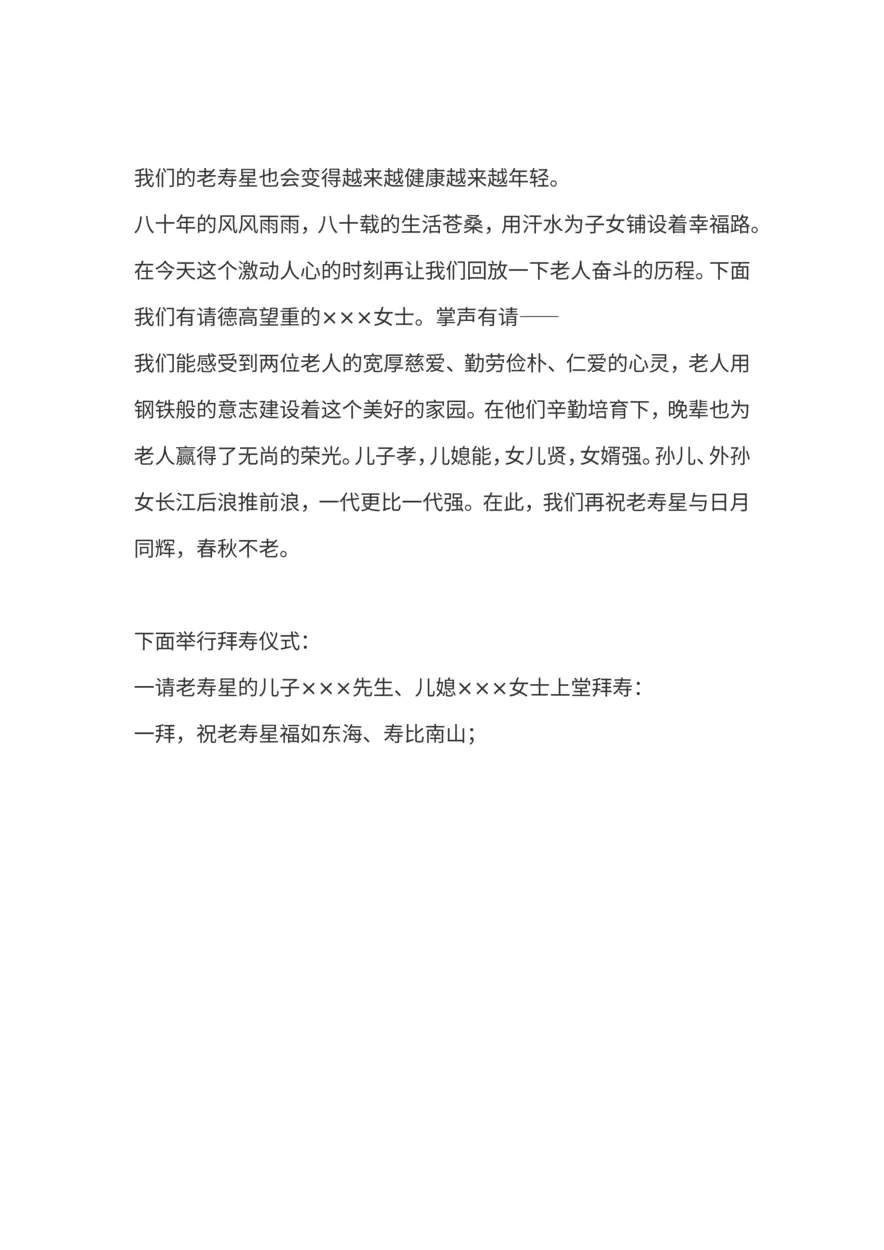 寿筵流程及主持词