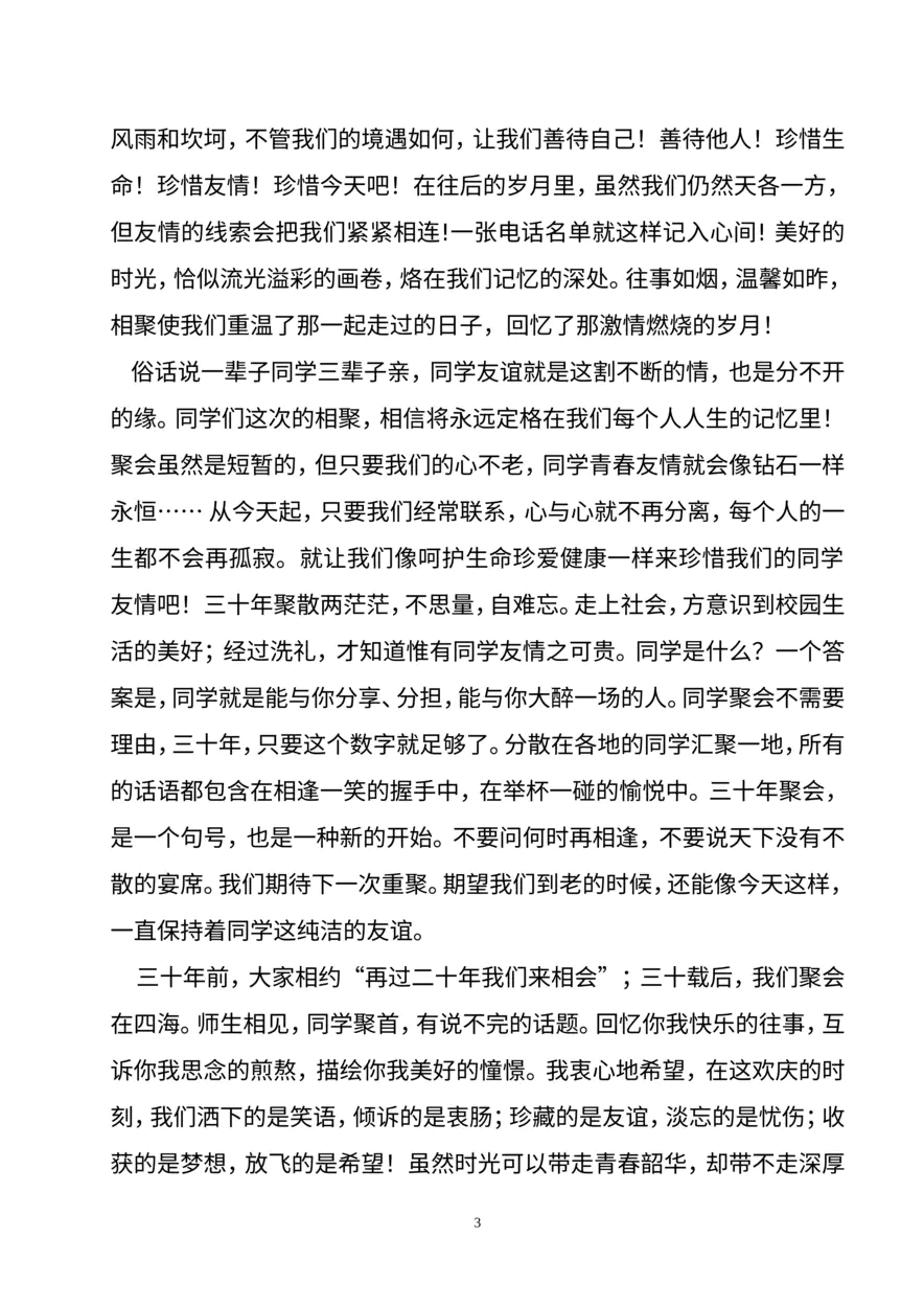 30年初中同学聚会发言稿