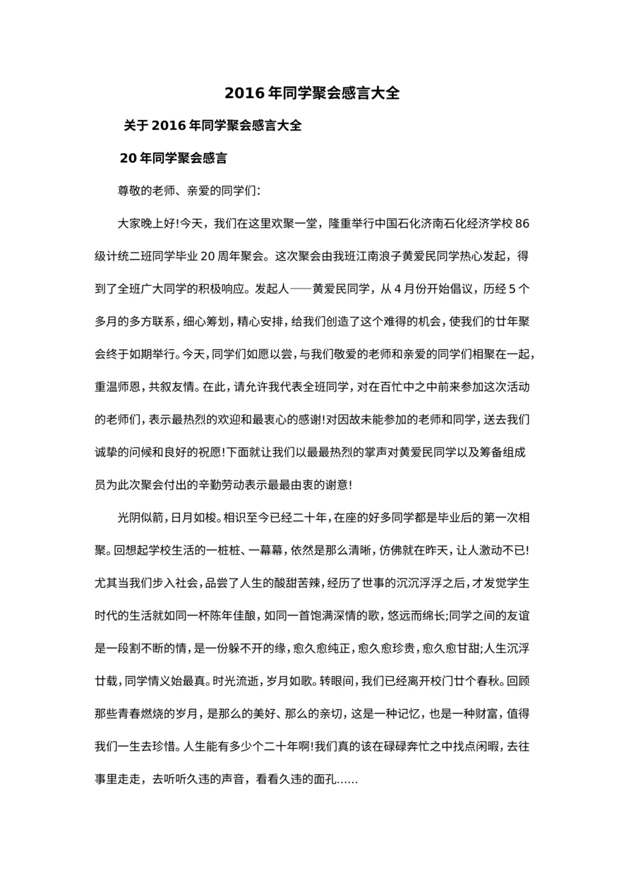 2016年同学聚会感言大全