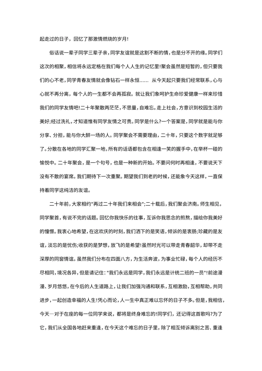 2016年同学聚会感言大全